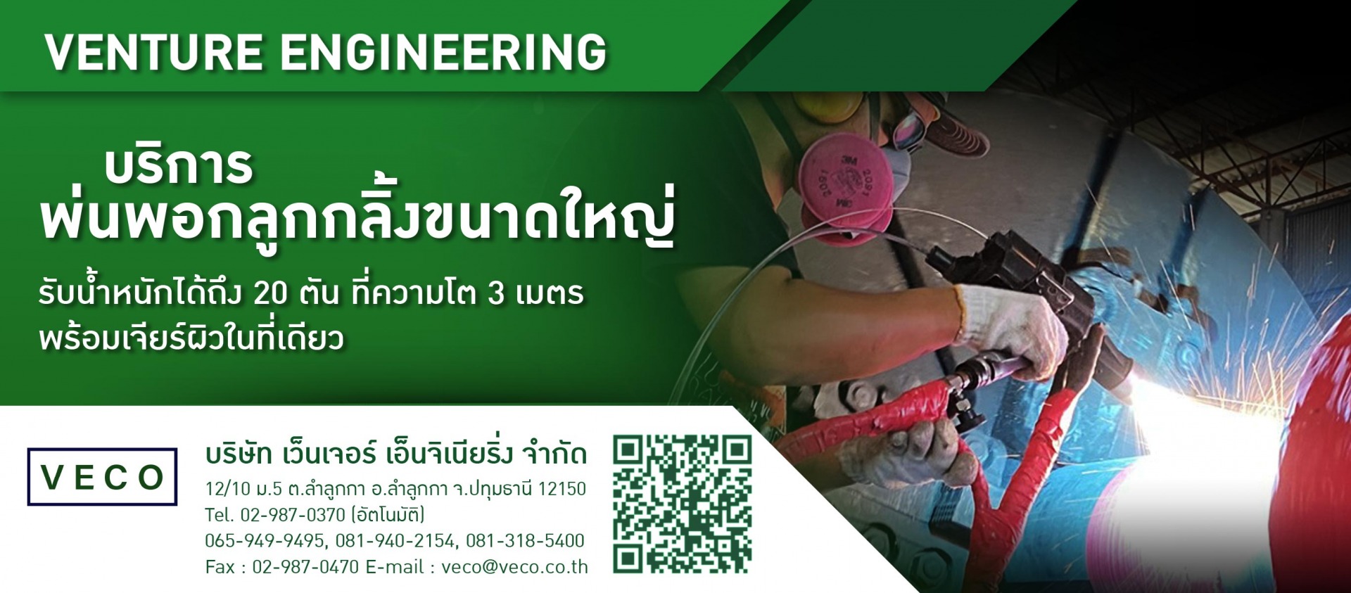 Venture Engineeringบริการพ่นพอกลูกกลิ้งขนาดใหญ่