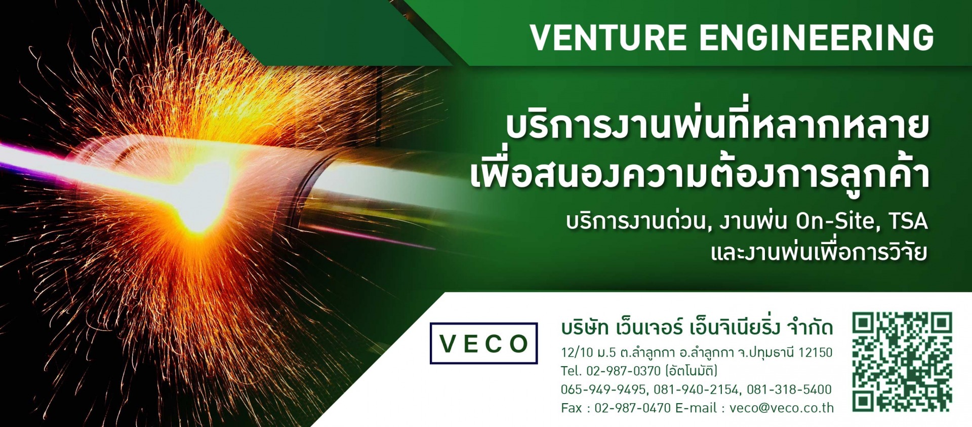 Venture Engineeringบริการงานพ่นที่หลากหลาย