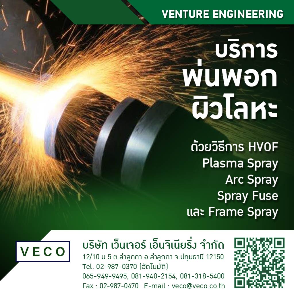 Venture Engineeringบริการพ่นพอกผิวโลหะ