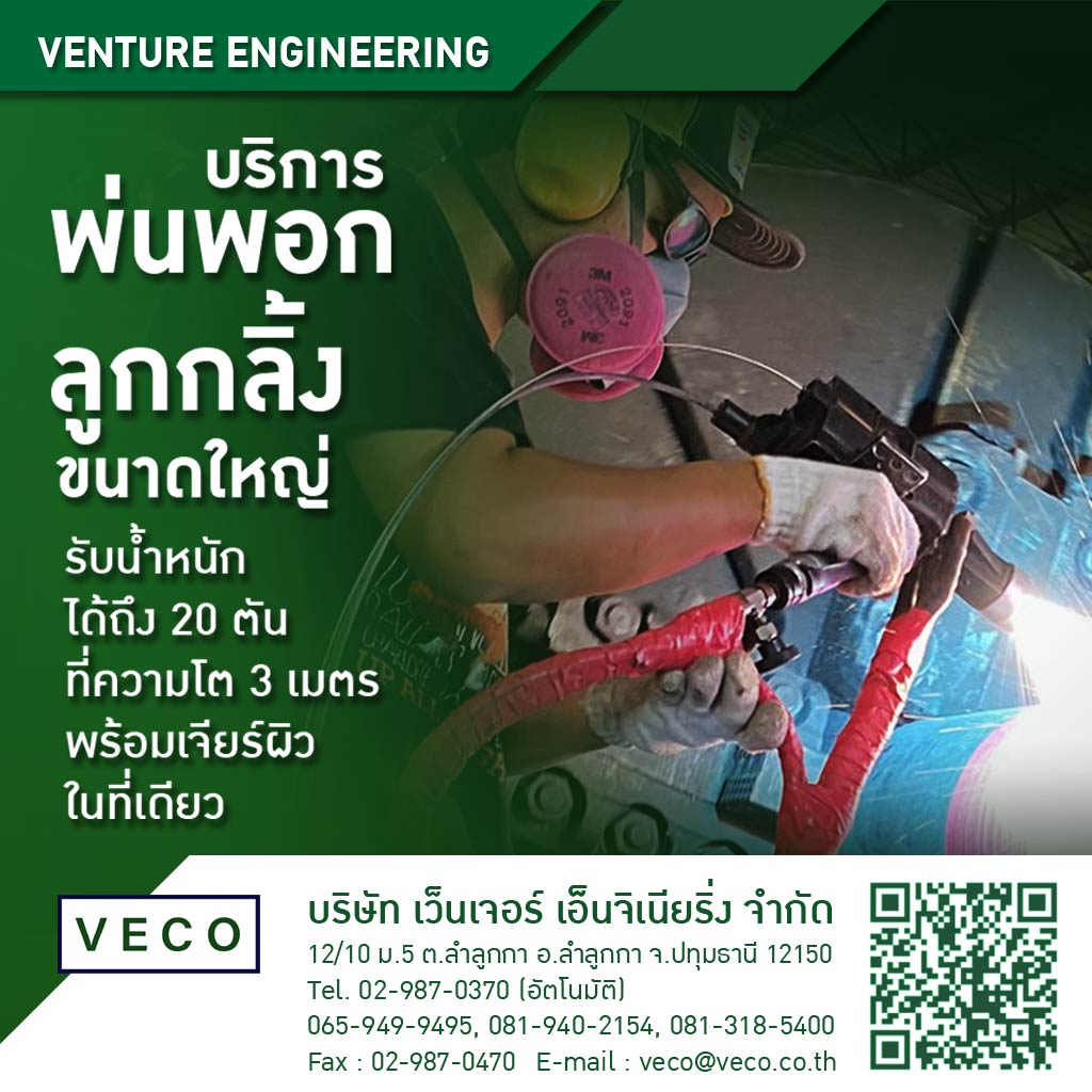 Venture Engineeringบริการพ่นพอกลูกกลิ้งขนาดใหญ่