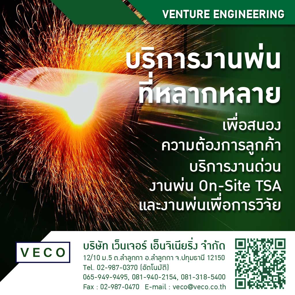 Venture Engineeringบริการงานพ่นที่หลากหลาย